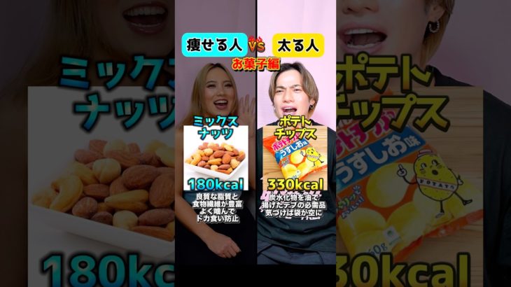 ダイエットお菓子で痩せるならコレ🍪　#ダイエット #痩せる #痩せる方法 #ダイエット食 #ダイエット飯 #脂肪燃焼 #お菓子 #おやつ #shorts