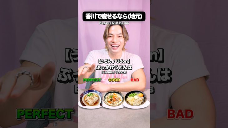 ダイエット中に香川で痩せるなら(地元)　#ダイエット #痩せる #痩せる方法 #ダイエット食 #ダイエット飯  #脂肪燃焼 #香川 #うどん #shorts