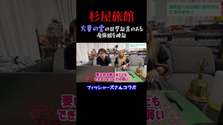 シルクさんが感じた正体とは【フィッシャーズコラボ】 #shorts