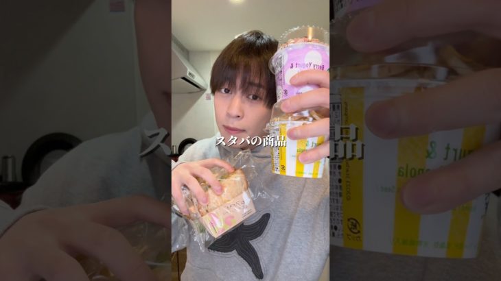 ダイエット中でも食べれるスタバの商品ご紹介 #ダイエット #shorts