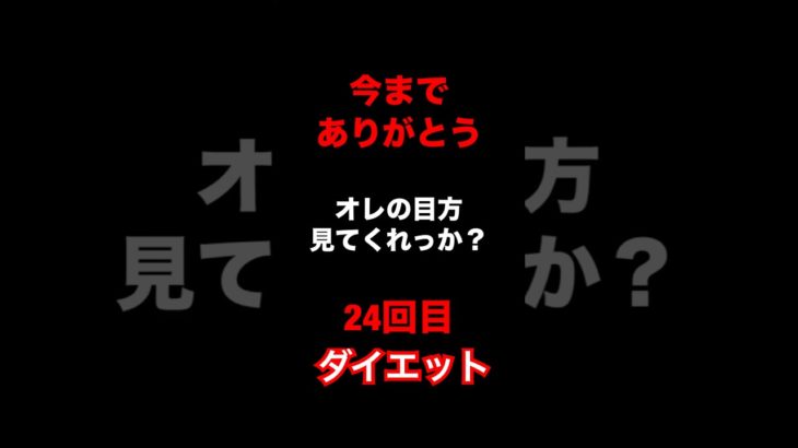 【茨城弁おじさんのダイエット】#shorts #茨城弁 #方言 #50代 #おっさん #ダイエット #応援よろしくお願いします