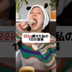 みんなは韓国料理好き？ #ダイエット #ダイエットレシピ #ダイエット記録 #痩せる #痩せる方法 #減量 #料理 #料理動画 #レシピ動画 #レシピ #筋トレ #筋トレ女子 #自炊 #shorts