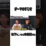 策士ダーマ #shorts #切り抜き #フィッシャーズ #Fischers #第二スタジオ