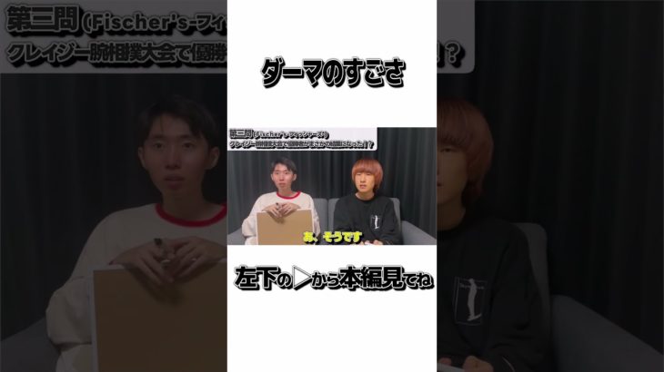 策士ダーマ #shorts #切り抜き #フィッシャーズ #Fischers #第二スタジオ