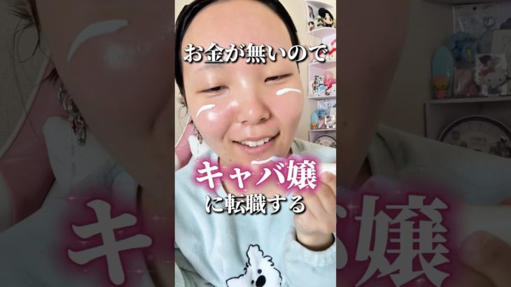 この爆美女指名してくれる❓#shorts #メイク #makeup #makeuptutorial #垢抜け #キャバ嬢 #韓国コスメ #メイクアップ #おすすめ #美女  #詐欺メイク