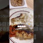 ５日で体重リセットしたい女の食事＆運動記録🍽️💪 #shorts  #ダイエット記録  食事記録 #ダイエットレシピ#ダイエット #社会人vlog #日常vlog