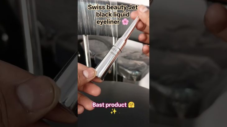 #shortvideo || Swiss beauty Jet black liquid eyeliner||# 🤗🌸 much proof 👁️ #||new video 😍