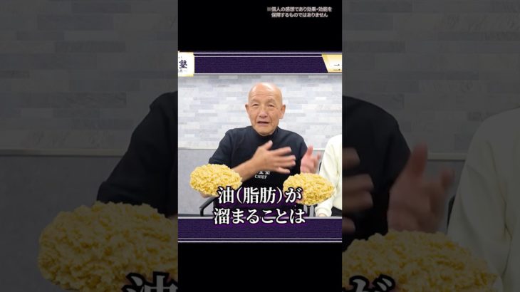 👆【速報】油は身体を循環しているってホント⁉分厚い脂肪の新常識とは？　#錬堂塾 #整体 #ダイエット