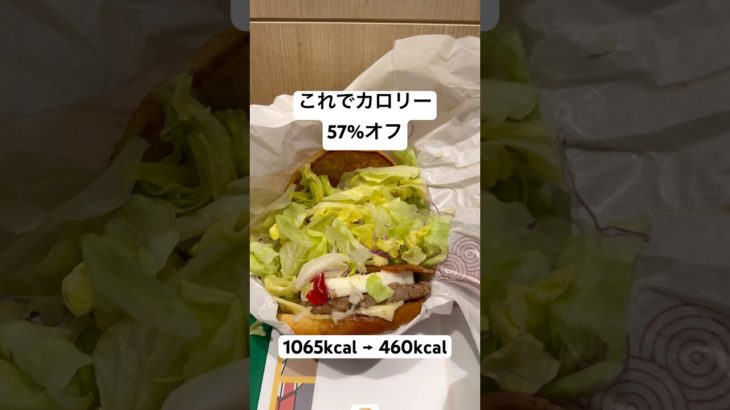 #マクドナルド を #サブウェイ 化する方法 #ダイエット