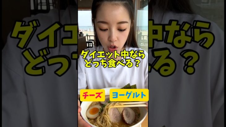 ダイエット中ならどっち食べる？