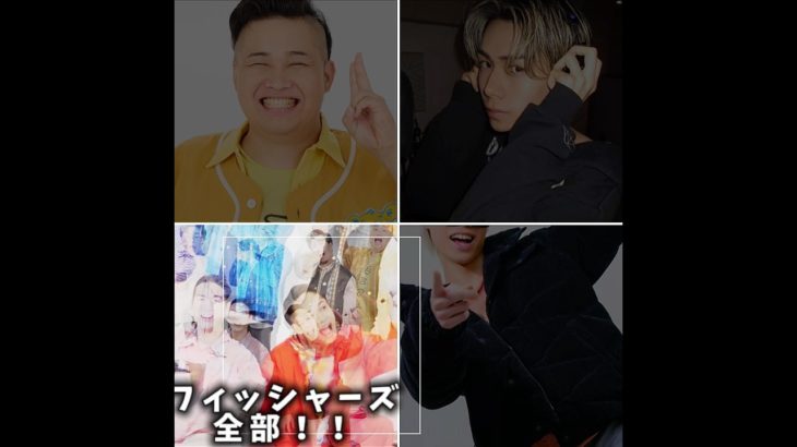 誰に会いたい？　#ンダホ　#古川です  #ピラフ星人　#フィッシャーズ