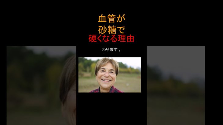 糖質を摂ると血管ボロボロ #ダイエット #糖質 #やせる#血管