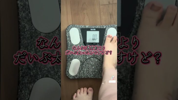 太りすぎてしぬー！#ダイエット#太りすぎ#主婦のダイエット#本気出す#ダイエットは明日から#主婦