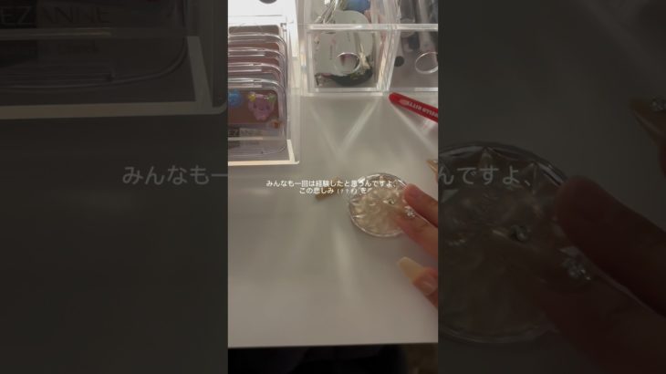 辞めないでぇ＃生活音＃コスメ＃メイク#おすすめにのりたい #ばずれ