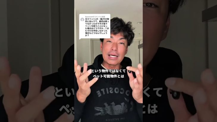 ペット可能物件について