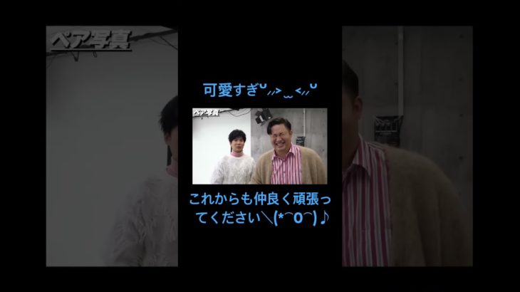 #フィッシャーズ セカンダリ ペア写真 全体写真 みんな仲良しで可愛い🫶