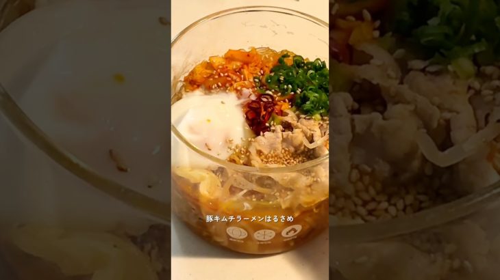 豚キムチラーメン春雨🐷　#ダイエットレシピ #料理 #ヘルシーレシピ #自炊 #春雨レシピ #春雨