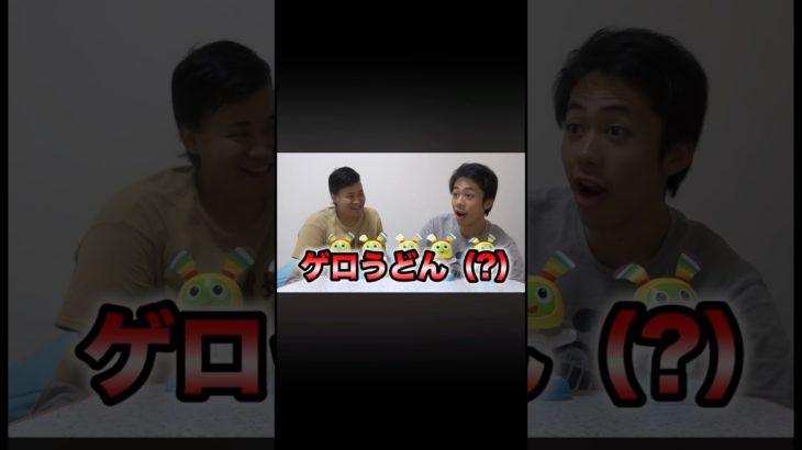 ゲロうどん #フィッシャーズ切り抜き #フィッシャーズ #うどん #ビーボ #シルクロード #ンダホ