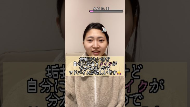 盛り耐性なし、奥目なのでメイクに迷走してます😭ぜひアドバイスいただけたら嬉しいです！ #垢抜けたい #メイク  #アドバイスお願いします #無加工 #すっぴん