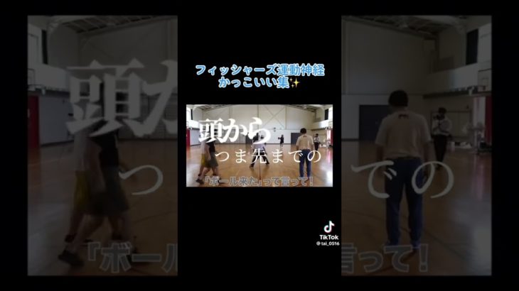 フィッシャーズ運動神経かっこいい集#フィッシャーズ