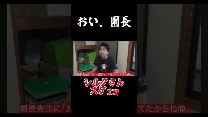 おい、園長。 #フィッシャーズ切り抜き #フィッシャーズ #おもしろ