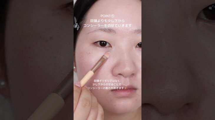リクエスト動画！コンシーラーの使い方です☺️💞 #メイク動画 #コンシーラーの使い方