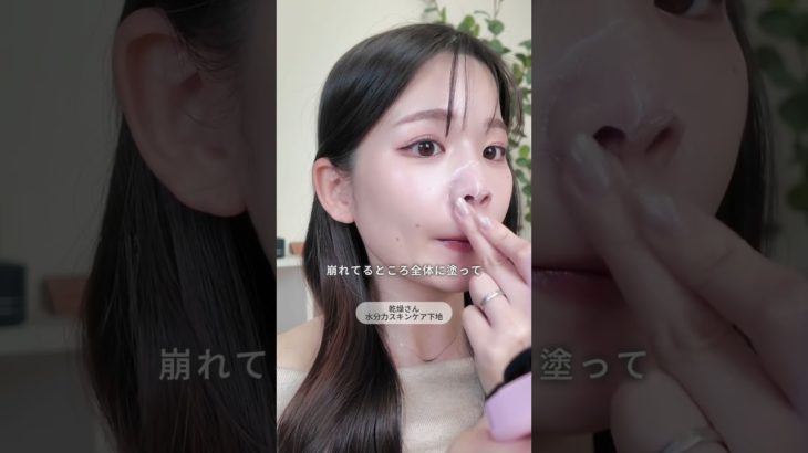 マスクの日のメイク直し