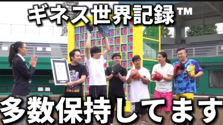 【達成】ギネス世界記録™︎にたくさん挑んだフィッシャーズは実はいくつかのとんでもない記録の保持者だった！！【フィッシャーズ切り抜き】
