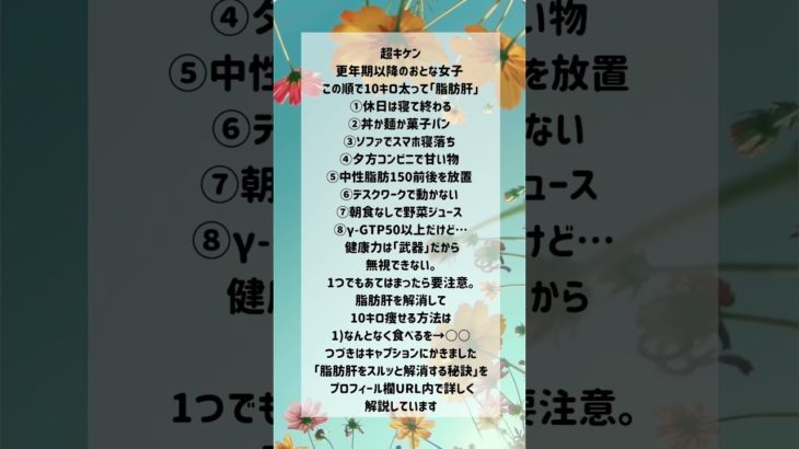 脂肪肝を解消する方法 #更年期 #脂肪肝 #やせる #更年期ダイエット