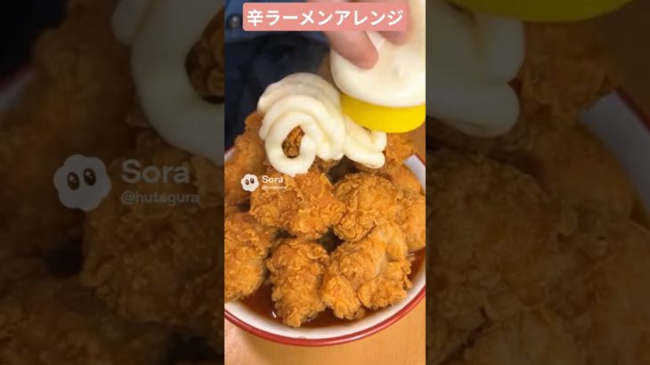 【辛ラーメンアレンジ】#辛ラーメン #ラーメン #料理 #大食い #簡単レシピ #ダイエット #唐揚げ #からあげ #大盛り #らーめん #夜食 #びっくり #おもしろ動画 #マヨネーズ #おいしい