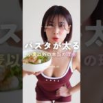 上級者なら知ってるパスタのダイエット常識