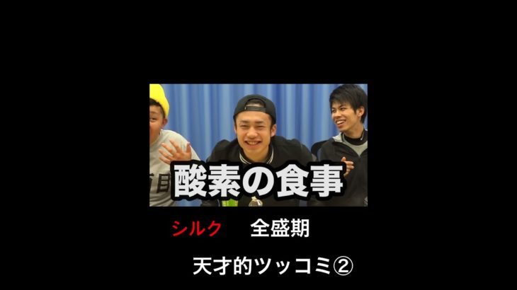 フィッシャーズシルクロード天才的ツッコミ②#フィッシャーズ #シルク #シルクロード #ツッコミ