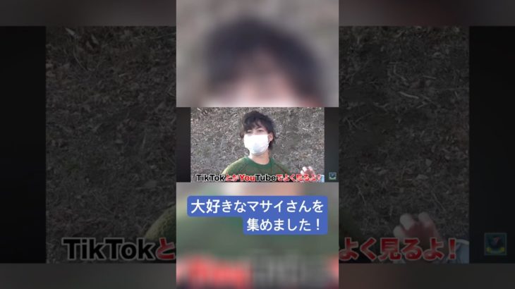 #フィッシャーズマサイ