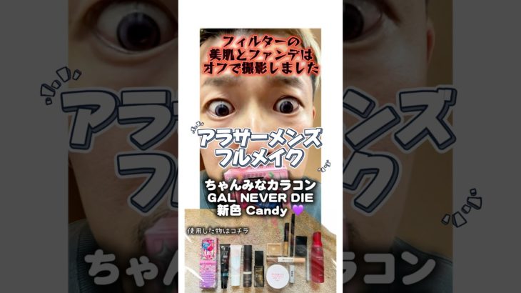 アラサーメンズフルメイク‼️ #メンズメイク