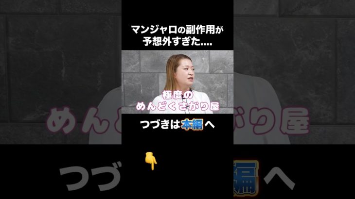 医療ダイエットの副作用、便秘は実際どうだった？