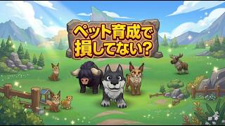 【決定版】ペット育成で後悔しないための最強ティアリスト！無課金から重課金まで徹底解説【キングショット】