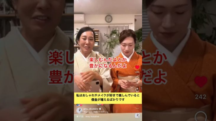 私はおしゃれやメイクが好きで楽しんでいると借金が増えるばかりです　#奥平亜美衣 #引き寄せ