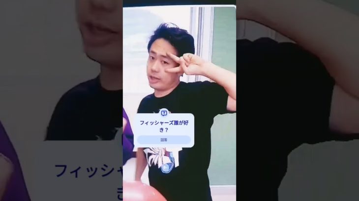 フィッシャーズそれぞれ#フィッシャーズ