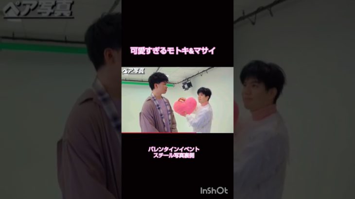 バレンタインイベント　スチール写真撮影裏側　 #フィッシャーズ 　#フィッシャーズチョキチョキ 　#フィッシャーズ切り抜き　#マサイ　#モトキ　