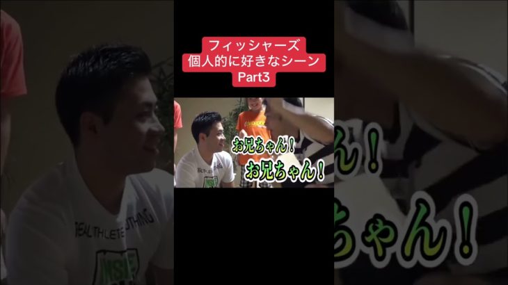 フィッシャーズ個人的に好きなシーン #フィッシャーズ #フィッシャーズ切り抜き