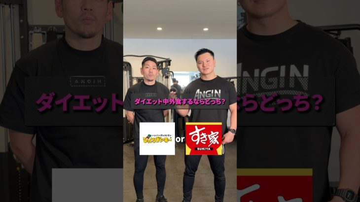 【ダイエット】ダイエットに最適なメニューはどっち？#筋トレ #ダイエット #ボディメイク