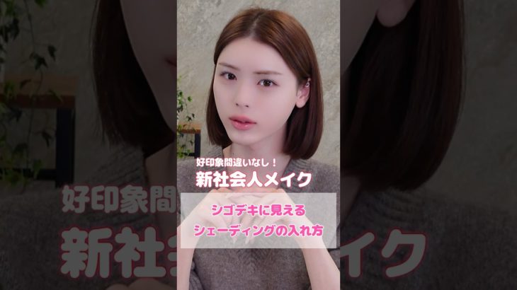 【新社会人必見】シゴデキに見えるシェーディングの入れ方