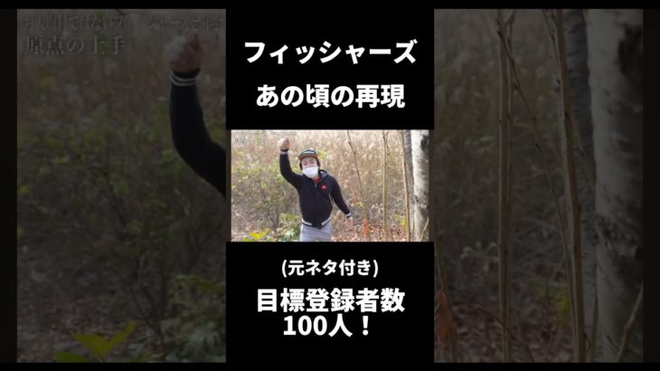 フィッシャーズのあの頃の再現がエモすぎる！ #フィッシャーズ #フィッシャーズ切り抜き #切り抜き #エモい