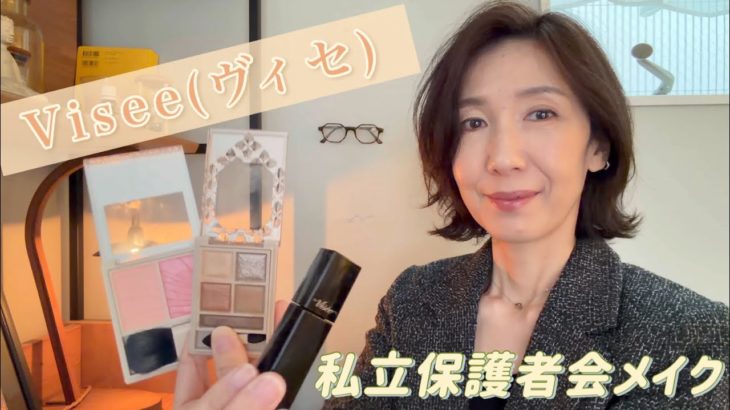 想定外のヴィセでオトナメイク💄