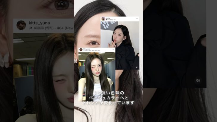 モカムースメイクの次に流行るメイクは？🤍