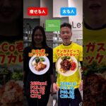 痩せvsデブ！ナッシュで低脂質ダイエットをするならコレを選べ！