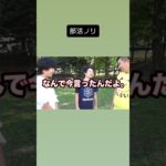 部活ノリw #フィッシャーズ #フィッシャーズ切り抜き