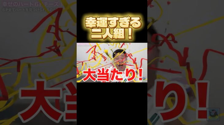 幸運すぎる二人組w