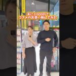 夫にコスメ買いに行ってもらったら想像超えてきたwww