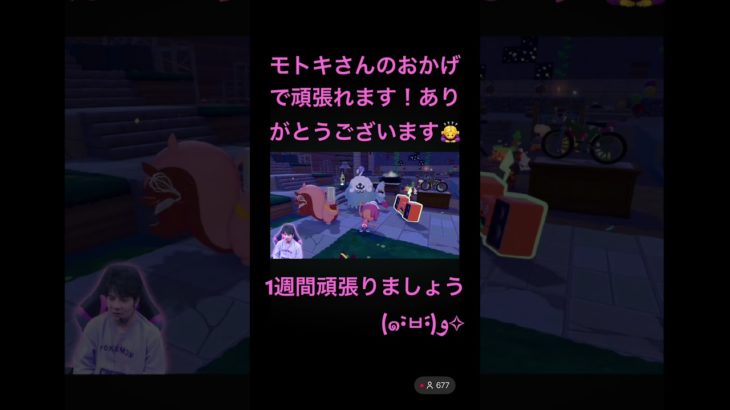 #フィッシャーズゲームズ  #モトキ #ぽこあポケモン 癒されました！ モトキさんのおかげで1週間頑張れます！ ありがとうございます。お身体を大事にしてください。コメント読んでもらえて嬉しかったです！